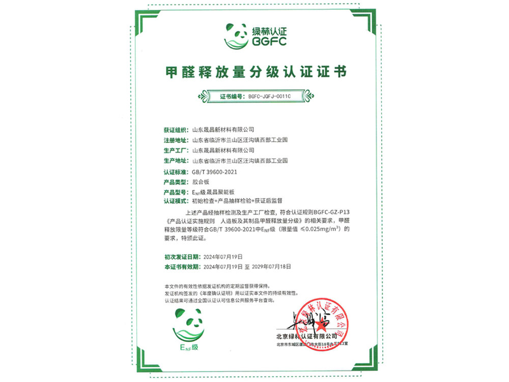 ENF級認(rèn)證證書